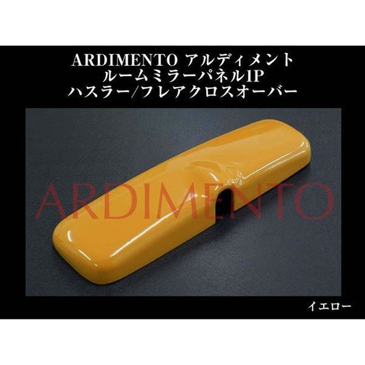 【イエロー】ARDIMENTO アルディメント ルームミラーパネル1P ハスラー