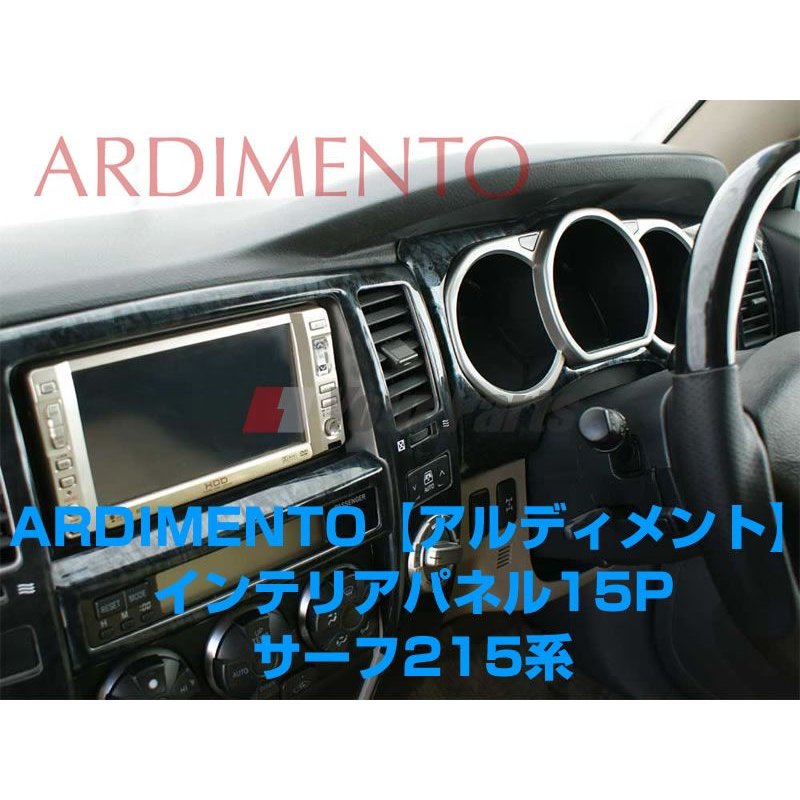 黒木目】ARDIMENTO アルディメントインテリアパネル15P ハイラックスサーフ215系(H14/11〜H21/7)インスト用 –  車種専用カスタムパーツ通販店 YourParts