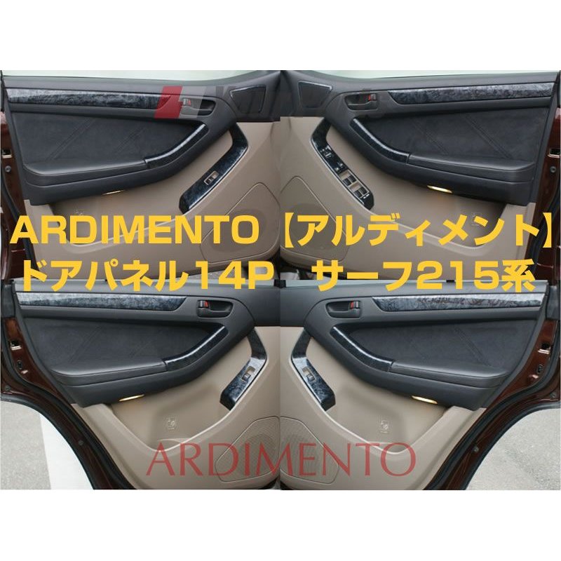 黒木目】ARDIMENTO アルディメントドアパネル14P ハイラックスサーフ