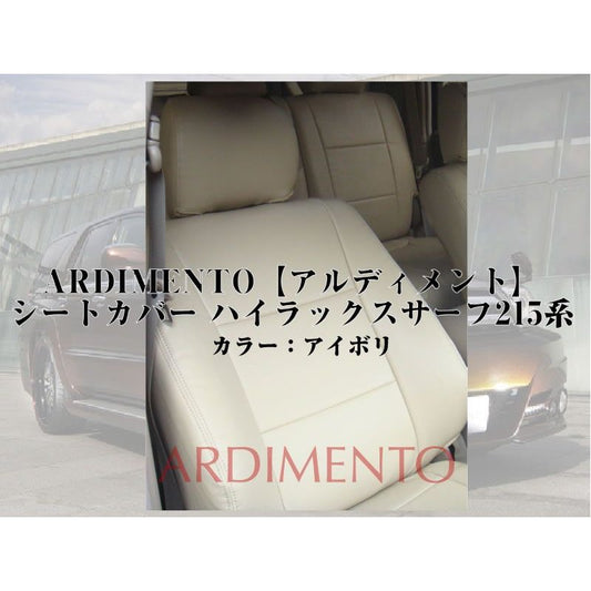【アイボリー】ARDIMENTO【アルディメント】シートカバー ハイラックスサーフ215系(Ｈ14/11〜Ｈ21/9)