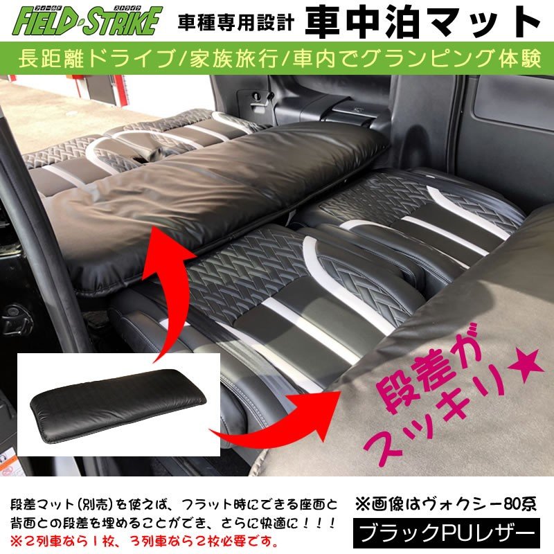フィット GK 3-6 (H25/9-) 車中泊 マット 車種専用 (ブラックPUレザー)Field Strike 国内生産 長距離ドライブ 家族旅行 車内でグランピング体験