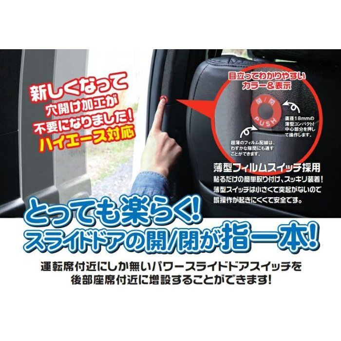 ( ハイエース 4-6型 用 ) パワースライドドア スイッチ増設キット 福祉車両などに!( 両側装着の場合は2つ必要 )