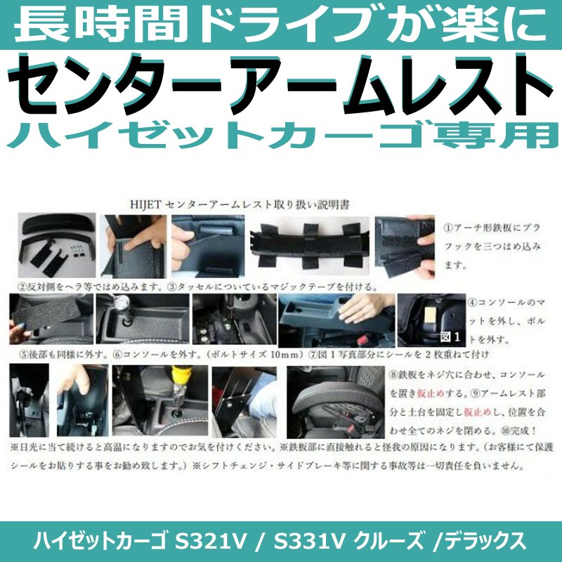 (ハイゼットカーゴS321 アームレストの最終形 ) HIJET CARGO 専用設計 ビッグアームレスト ブラック DYP デッキバンS321Wも適合