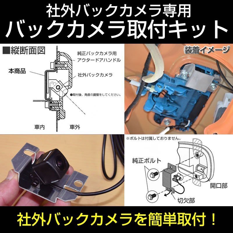 【ナビ購入時に一緒にお勧め】バックカメラ取付キット XBEE クロスビー(H29/12-) 社外 バックカメラ を簡単固定
