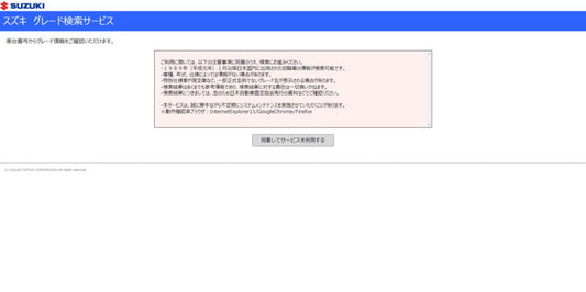 エブリイのグレードを判別する方法：車台番号から検索できます。