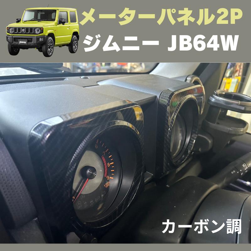 新型ジムニーJB64W　新商品追加について