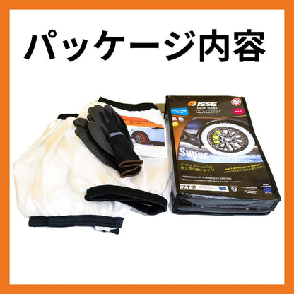 (コンパクトに常備) 布製タイヤチェーン2枚セット ハイゼットカーゴ S321系 (H16/12-R3/11) イッセ・スノーソックス スーパータイプ I 145/80R12 サイズ54