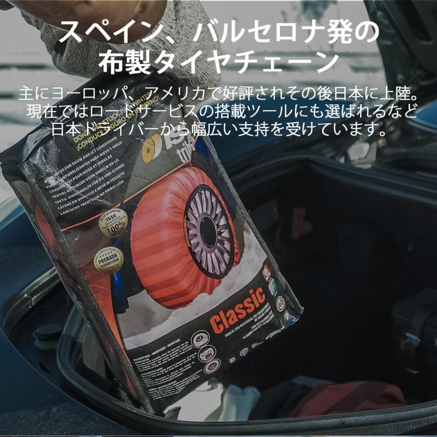 輸入車のディーラーオプションでも採用 (コンパクトに常備) 布製タイヤチェーン2枚セット 245/50R20 イッセ・スノーソックス スーパータイプ I サイズ74