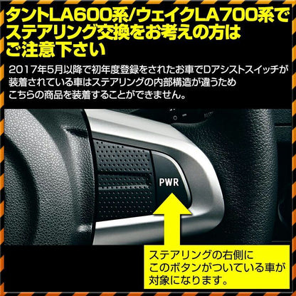 【カーボン調×ブラックレザー】DYPスポーツステアリング WAKEウェイクLA700前期(H26/11-H29/11)