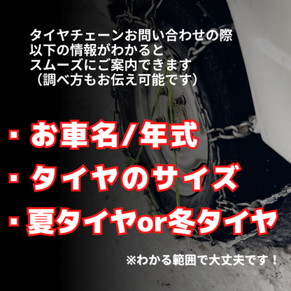 (取付簡単 ジャッキアップ不要) 2本セット タイヤチェーン 非金属 スノーチェーン タフト LA900系