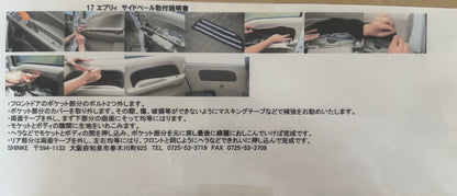 (ブラック)SHINKE シンケ サイドベール4Pセット 新型 エブリイ ワゴン DA17 W (H27/2-)