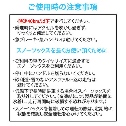 輸入車のディーラーオプションでも採用 (コンパクトに常備) 布製タイヤチェーン2枚セット 215/50R16 イッセ・スノーソックス スーパータイプ I サイズ62