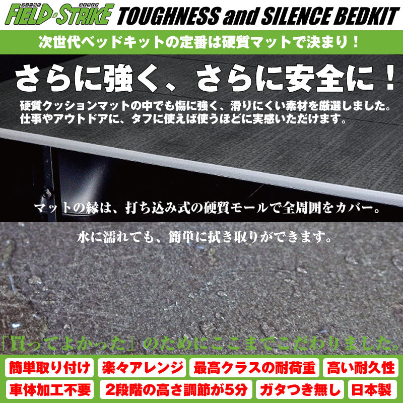 (硬質マットタイプ/重歩行用ダークウッド) ロングサイズ ベッドキット 1700mm アトレーワゴン S321/331 H16/12-