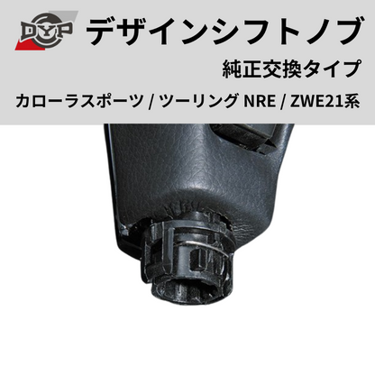 純正交換タイプ (レッドレザー) デザインシフトノブ カローラスポーツ / ツーリング NRE / ZWE21系 DYP ロックボタン式