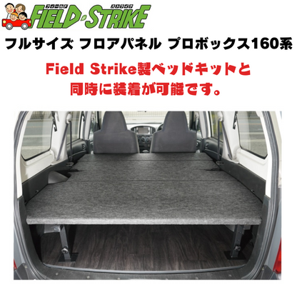 (硬質マットタイプ / 重歩行用オークグレージュ) フルサイズ フロアパネル プロボックス 160系 H26/8- Field Strike 積載 荷下ろし 営業車