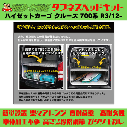 全長180cm (硬質マットタイプ / 重歩行用ストーングレー) ロングサイズ ベッドキット ハイゼットカーゴ クルーズ 700系 R3/12- Field Strike