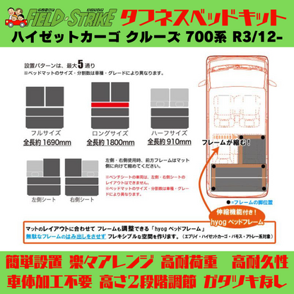 全長169cm (パンチカーペット / ブラック) フルサイズ ベッドキット ハイゼットカーゴ クルーズ 700系 R3/12- Field Strike