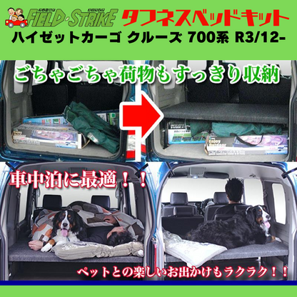 ラゲージサイズ (硬質マットタイプ / 重歩行用ラスティックブラウン) ハーフサイズ ベッドキット ハイゼットカーゴ クルーズ 700系 R3/12- Field Strike
