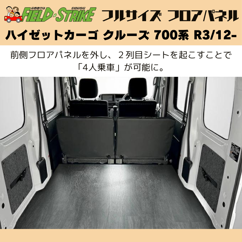 全長173cm (硬質マットタイプ / 重歩行用オークグレージュ) フルサイズ フロアパネル ハイゼットカーゴ クルーズ 700系 R3/12- Field Strike 業務用