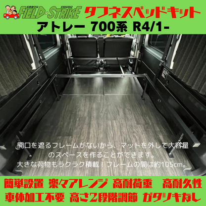 全長182cm (パンチカーペット / ダークグレー) ロングサイズ ベッドキット アトレー 700系 R4/1- Field Strike 営業車 車中泊 アウトドア