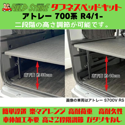 全長182cm (パンチカーペット / ブラック) ロングサイズ ベッドキット アトレー 700系 R4/1- Field Strike 営業車 車中泊 アウトドア