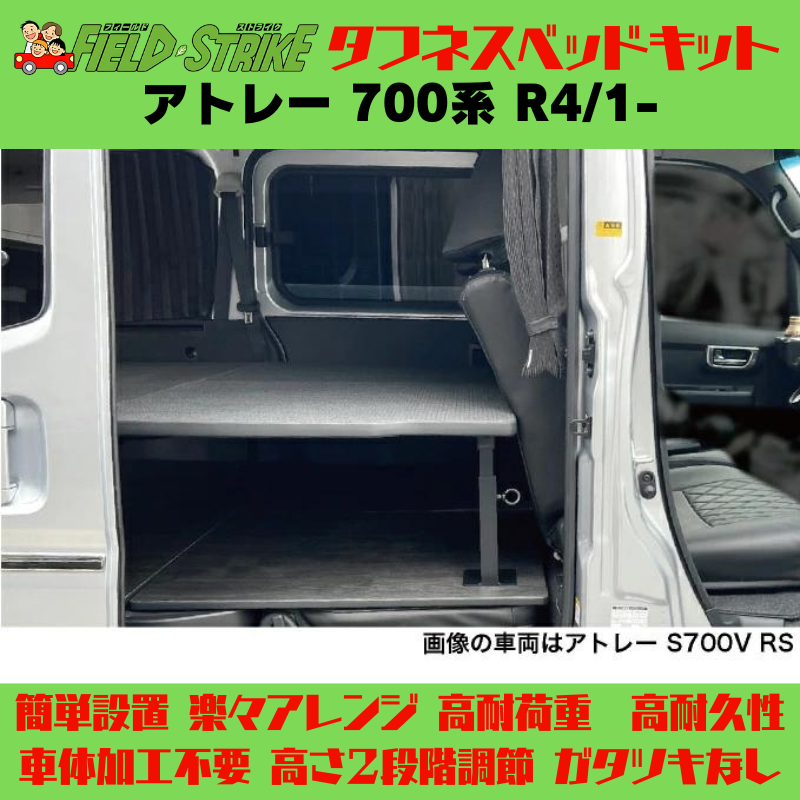 全長182cm (ブラックレザータイプ) ロングサイズ ベッドキット アトレー 700系 R4/1- Field Strike 営業車 車中泊 アウトドア