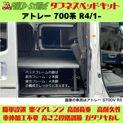 全長167cm (硬質マットタイプ / 重歩行用ストーングレー) フルサイズ ベッドキット アトレー 700系 R4/1- Field Strike 営業車 車中泊 アウトドア