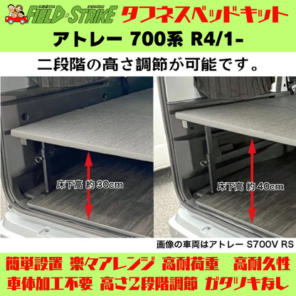 全長167cm (硬質マットタイプ / 重歩行用ストーングレー) フルサイズ ベッドキット アトレー 700系 R4/1- Field Strike 営業車 車中泊 アウトドア