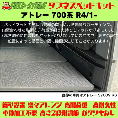 全長167cm (硬質マットタイプ / 重歩行用ストーングレー) フルサイズ ベッドキット アトレー 700系 R4/1- Field Strike 営業車 車中泊 アウトドア