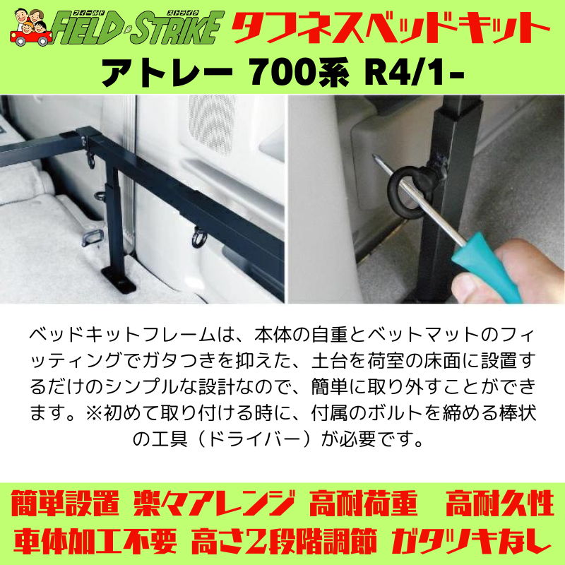 全長167cm (硬質マットタイプ / 重歩行用ラスティックブラウン) フルサイズ ベッドキット アトレー 700系 R4/1- Field Strike 営業車 車中泊 アウトドア