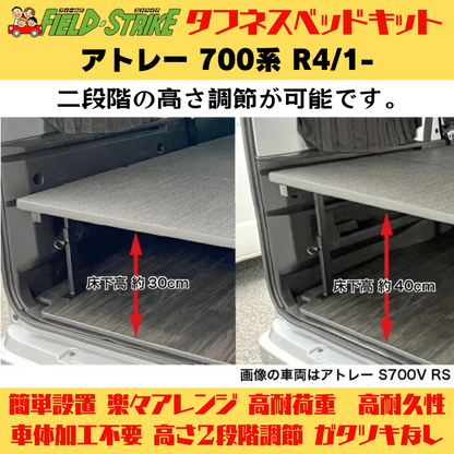ラゲージサイズ (パンチカーペット / ブラック) ハーフサイズ ベッドキット アトレー 700系 R4/1- Field Strike 営業車 車中泊 アウトドア