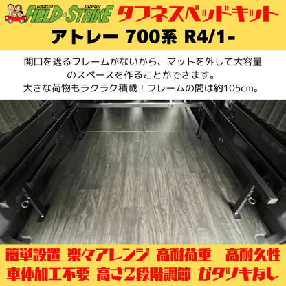 ラゲージサイズ (パンチカーペット / ブラック) ハーフサイズ ベッドキット アトレー 700系 R4/1- Field Strike 営業車 車中泊 アウトドア