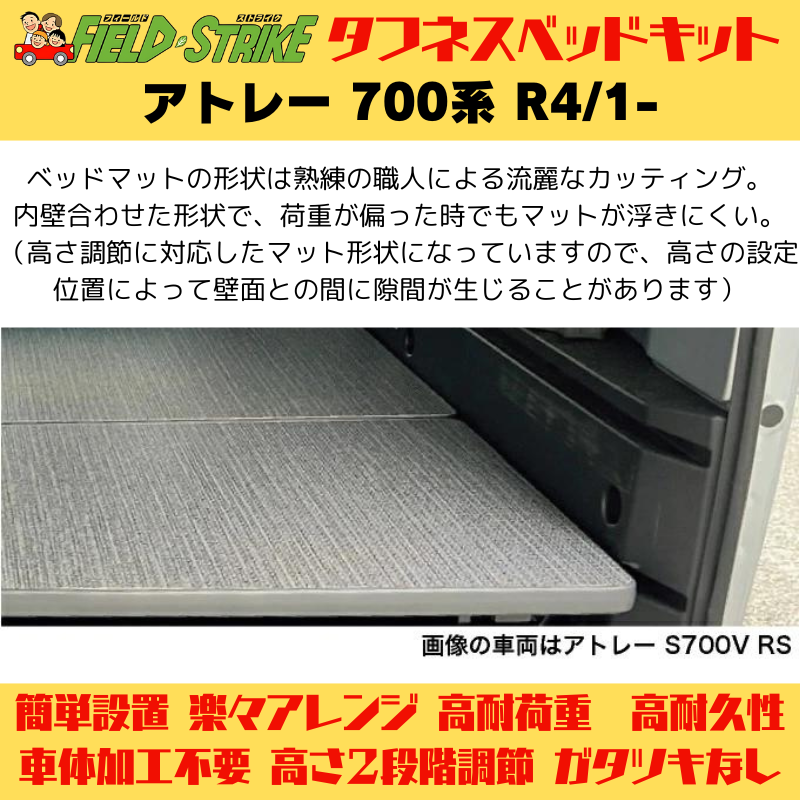 ラゲージサイズ (パンチカーペット / ブラック) ハーフサイズ ベッドキット アトレー 700系 R4/1- Field Strike 営業車 車中泊 アウトドア