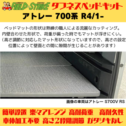 ラゲージサイズ (パンチカーペット / ブラック) ハーフサイズ ベッドキット アトレー 700系 R4/1- Field Strike 営業車 車中泊 アウトドア