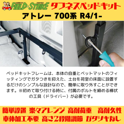 ラゲージサイズ (パンチカーペット / ブラック) ハーフサイズ ベッドキット アトレー 700系 R4/1- Field Strike 営業車 車中泊 アウトドア