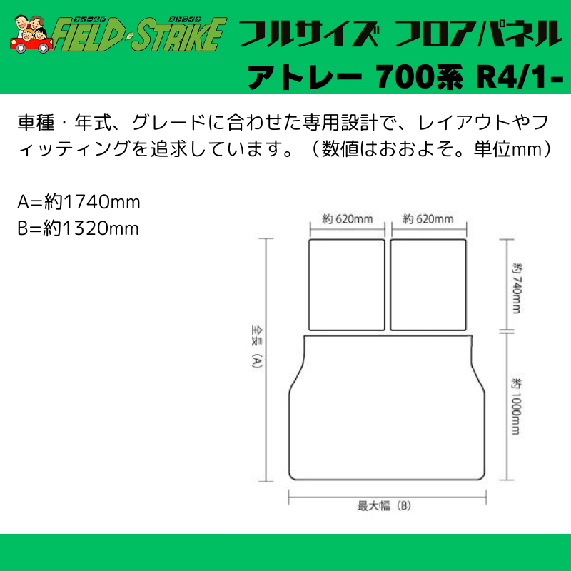 全長174cm (硬質マットタイプ / 重歩行用ラスティックブラウン ) フルサイズ フロアパネル アトレー 700系 R4/1- Field Strike 営業車 車中泊 アウトドア