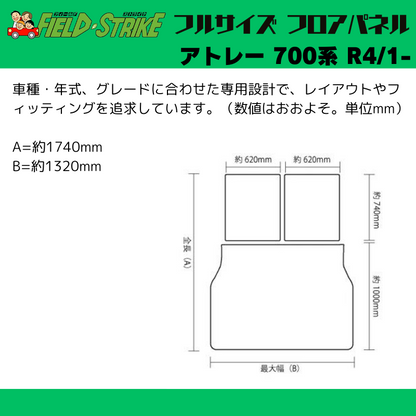 全長174cm (硬質マットタイプ / 重歩行用ラスティックブラウン ) フルサイズ フロアパネル アトレー 700系 R4/1- Field Strike 営業車 車中泊 アウトドア