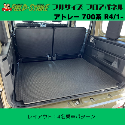 全長174cm (硬質マットタイプ / 重歩行用ラスティックブラウン ) フルサイズ フロアパネル アトレー 700系 R4/1- Field Strike 営業車 車中泊 アウトドア