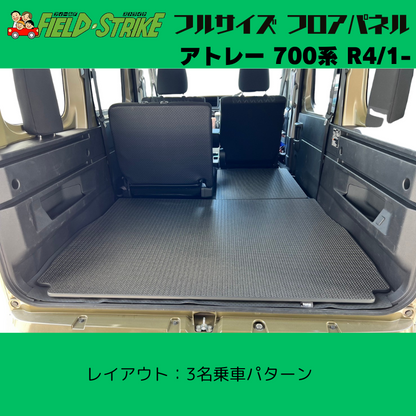 全長174cm (硬質マットタイプ / 重歩行用ラスティックブラウン ) フルサイズ フロアパネル アトレー 700系 R4/1- Field Strike 営業車 車中泊 アウトドア