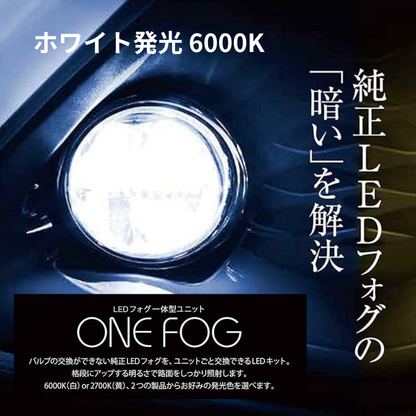 車検対応フォグランプ トヨタ互換品 (ホワイト発光 6000K) LEDフォグランプ一体型ユニット ONE FOG LEXUS RX270 / 350 / 450h 10系 / USE20 H20/12-