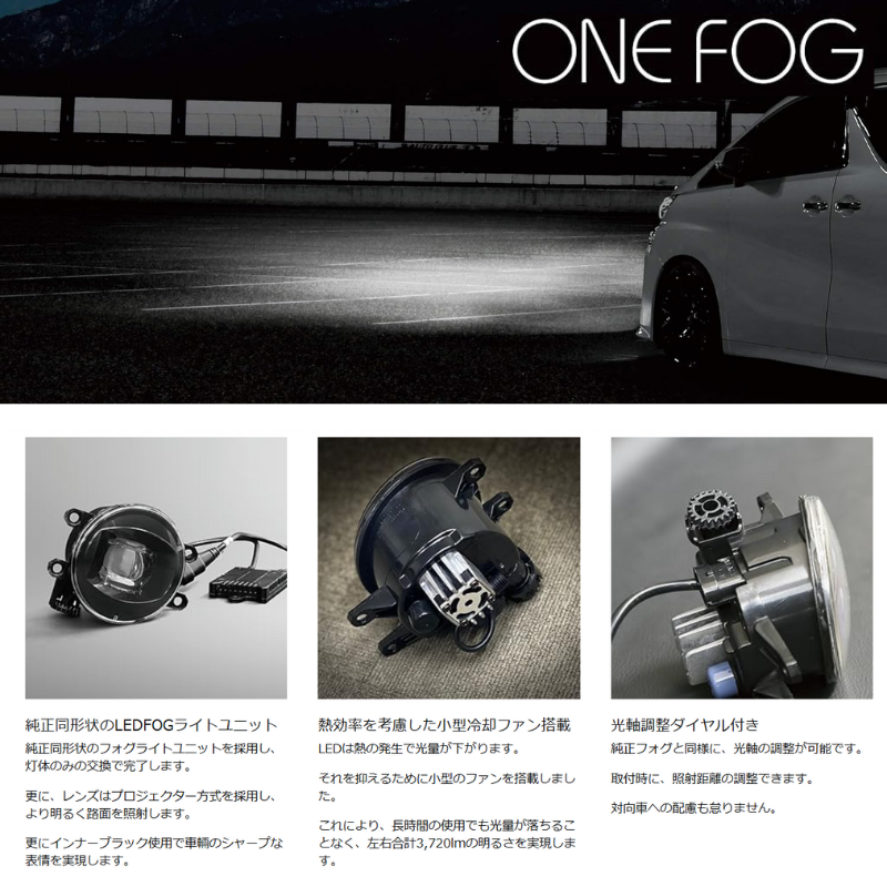 車検対応フォグランプ トヨタ互換品 (ホワイト発光 6000K) LEDフォグランプ一体型ユニット ONE FOG ヴァンガード ACA33 / GSA38 左右セット 交換型