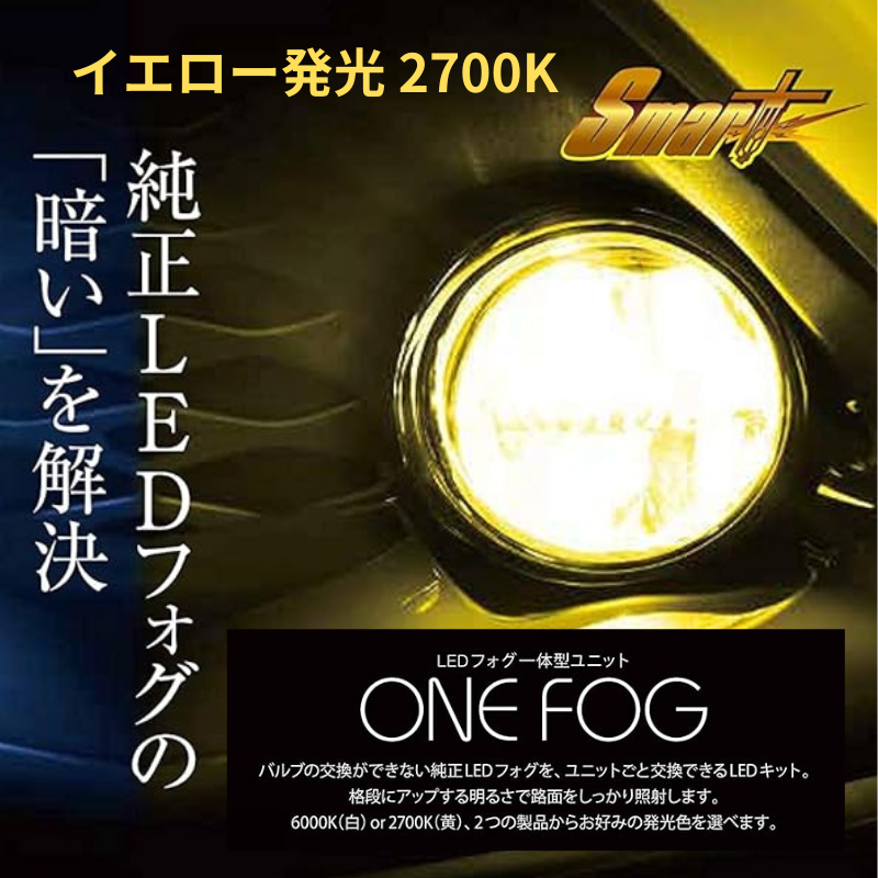 車検対応フォグランプ トヨタ互換品 (イエロー発光 2700K) LEDフォグランプ一体型ユニット ONE FOG LEXUS IS/IS-F 30系 ハイブリッド 左右セット 交換型