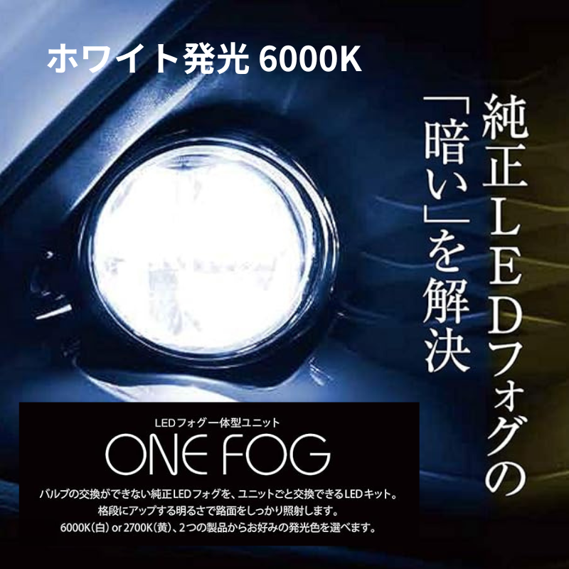 エブリィワゴン DA17W LEDフォグランプ一体型ユニット ONE FOG | 車種 エブリィワゴン DA17W LEDフォグランプ一体型ユニット ONE FOG | 車種