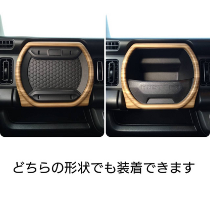 ハスラー MR52 / 92S 現行 DYP オリジナル3D インテリアパネル3P