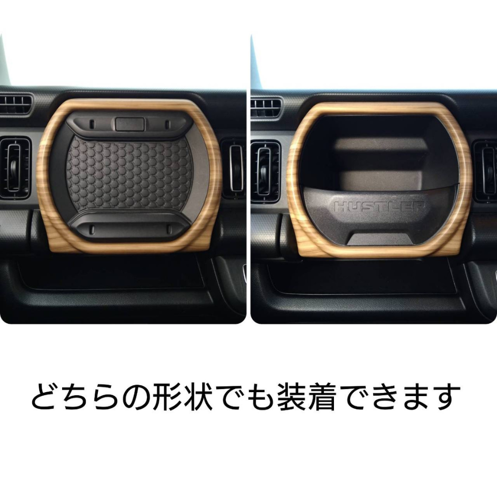 ハスラー MR52 / 92S 現行 DYP オリジナル3D インテリアパネル3P
