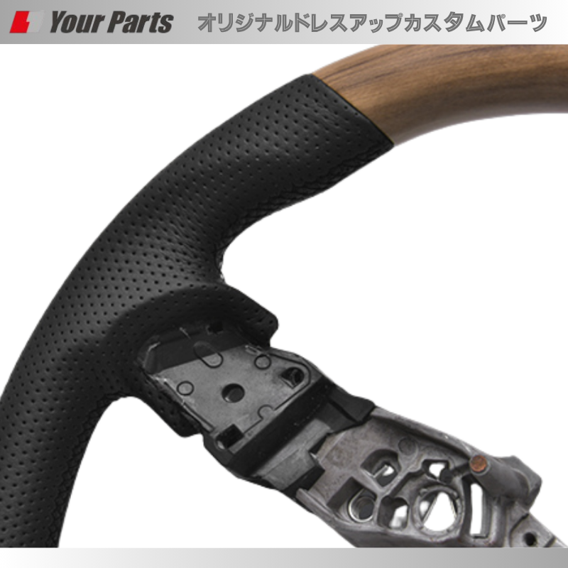 純正D型ステアリングに対応 (ナチュラルウッド) スポーツステアリング キャラバン 3型(後期) R3/10- YourParts e0287 コンビレザーで内装が豪華に