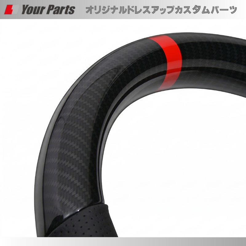 純正D型ステアリングに対応 (カーボン調レッドライン) スポーツステアリング NV200バネット バン/ワゴン現行 R6/7- YourParts e0288 内装が豪華に