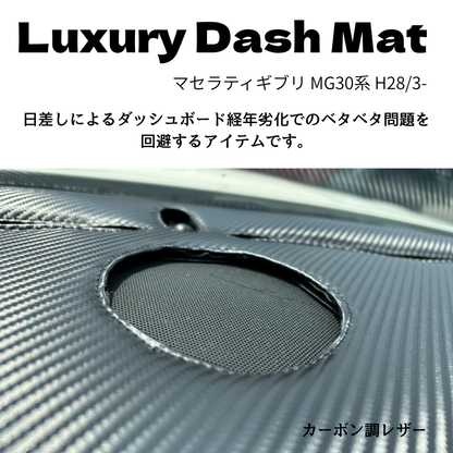輸入車専門店Luxury Dash Mat (カーボン調レザー) ダッシュマット マセラティギブリ MG30系 H28/3- TZconcier e0291 日本製