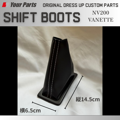 両面テープによる簡単装着 (ブラックレザー) シフトブーツ 1P NV200 バネット バン / ワゴン 前後期共通 YourParts e0294 新商品発売記念プライス！