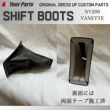 両面テープによる簡単装着 (ブラックレザー) シフトブーツ 1P NV200 バネット バン / ワゴン 前後期共通 YourParts e0294 新商品発売記念プライス！